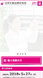 Mobile Screenshot of cosme-ken.org